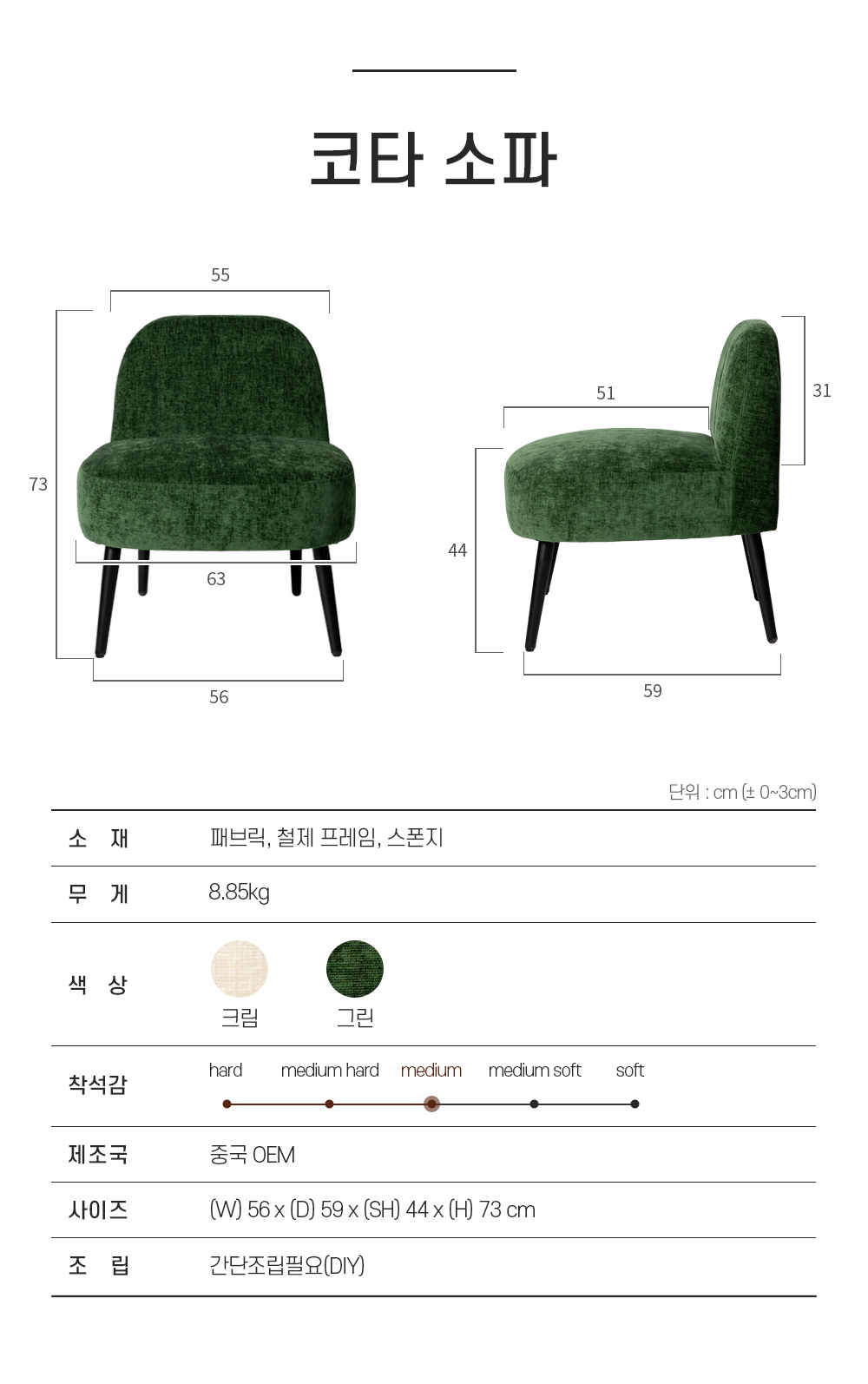 안락의자 > 코타 소파 1인용 패브릭 인테리어 디자인 카페 푹신한 쇼파 | 오늘의집 쇼핑 코타 소파 1인용 패브릭 인테리어 디자인 카페 푹신한 쇼파